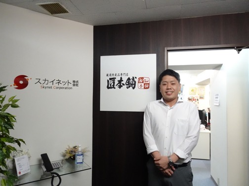 スカイネット株式会社
